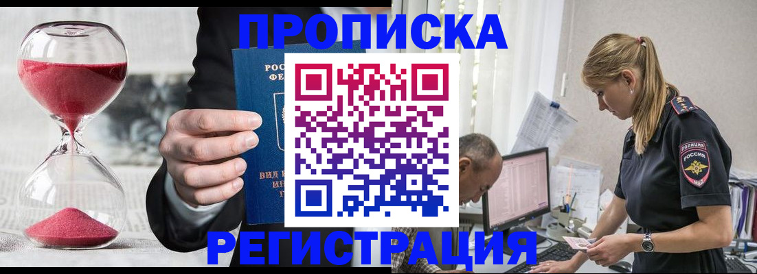 временная регистрация для всех в Тюкалинске
