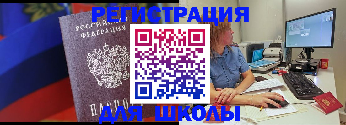 прописка для школы в Тюкалинске